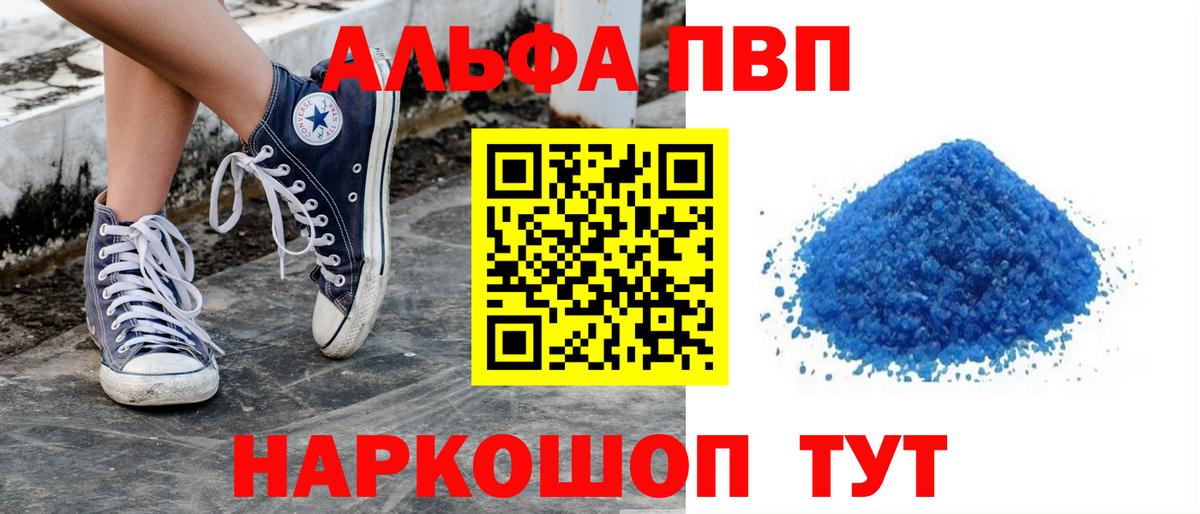 A PVP кристаллы  A-PVP мука  Вход с VPN  Домодедово  A PVP СК КРИС 