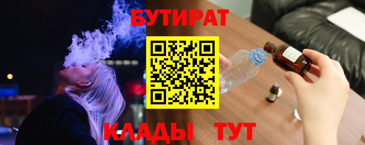 БУТИРАТ  Бутират вода  Вход с VPN  Домодедово 