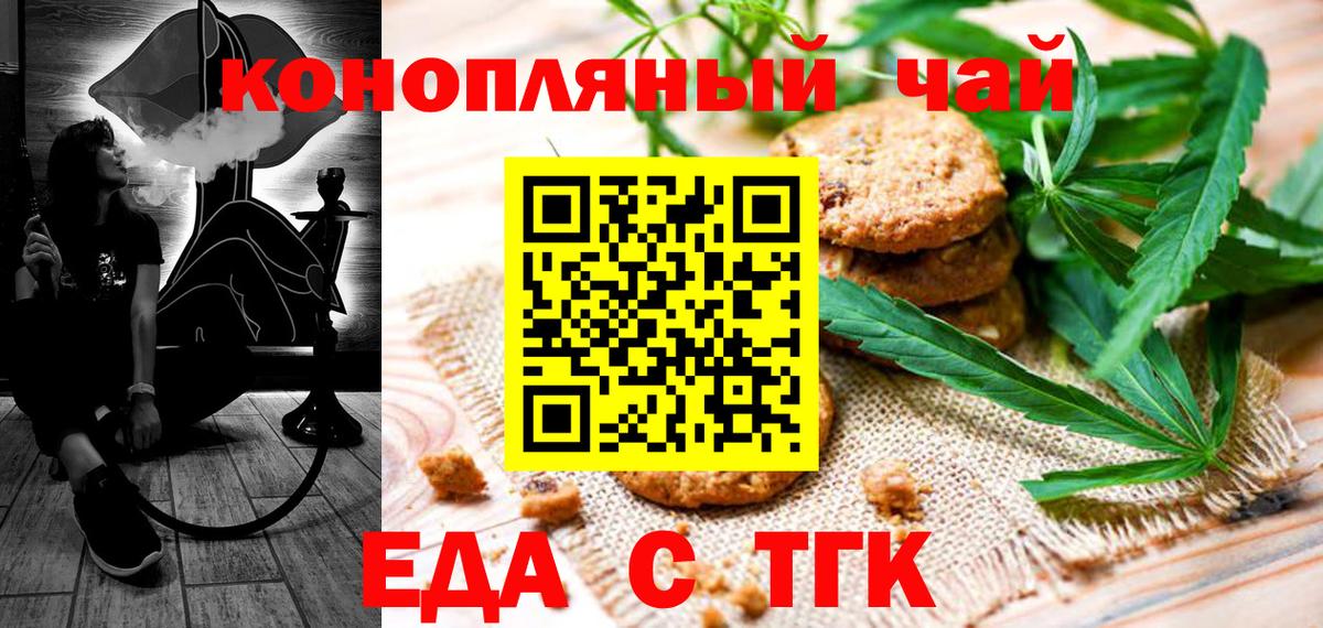 Домодедово  Еда ТГК конопля  Вход с VPN 