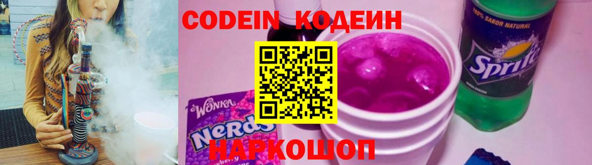 Домодедово  Codein напиток Lean (лин)  Вход с VPN 