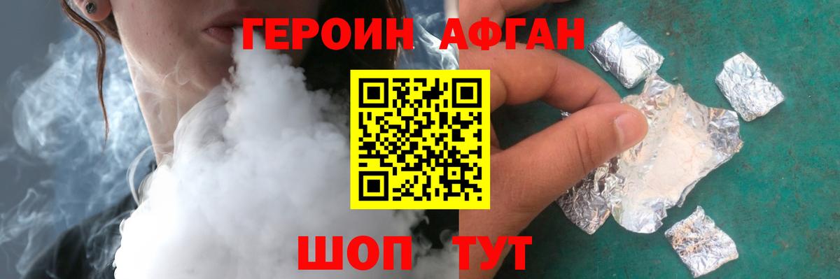 Героин афганец  Вход с VPN  Домодедово 