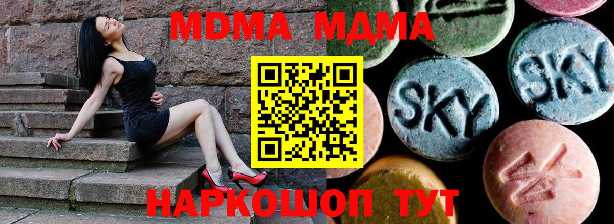MDMA кристаллы Домодедово