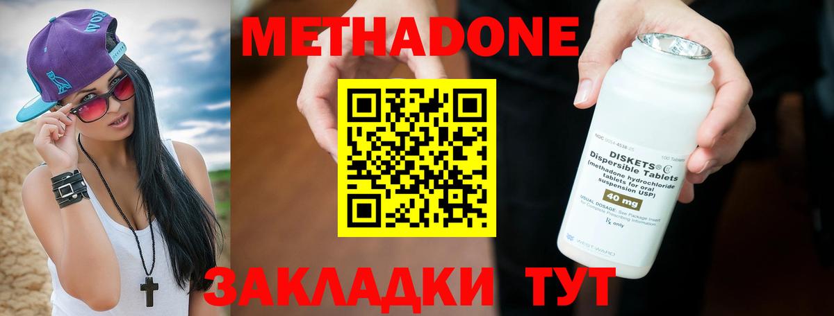 Домодедово  Метадон белоснежный  Вход с VPN 